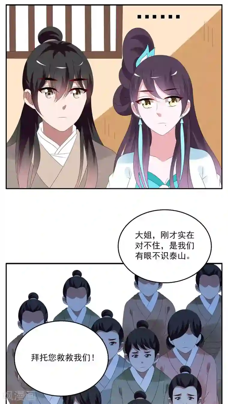 洛小妖第89话 雪女(2)