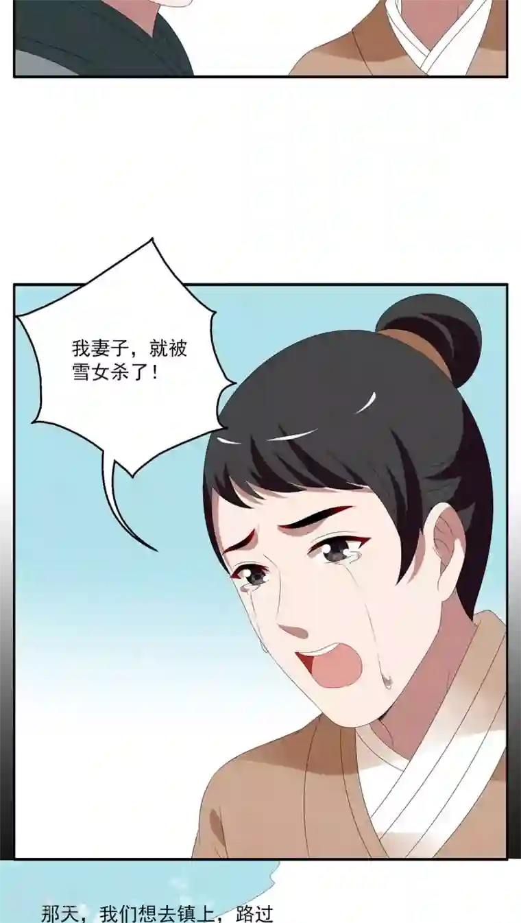 洛小妖第89话 雪女(2)