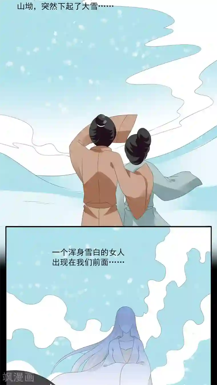 洛小妖第89话 雪女(2)
