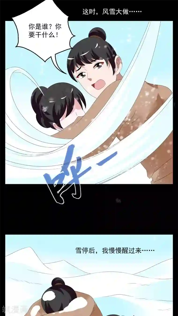 洛小妖第89话 雪女(2)