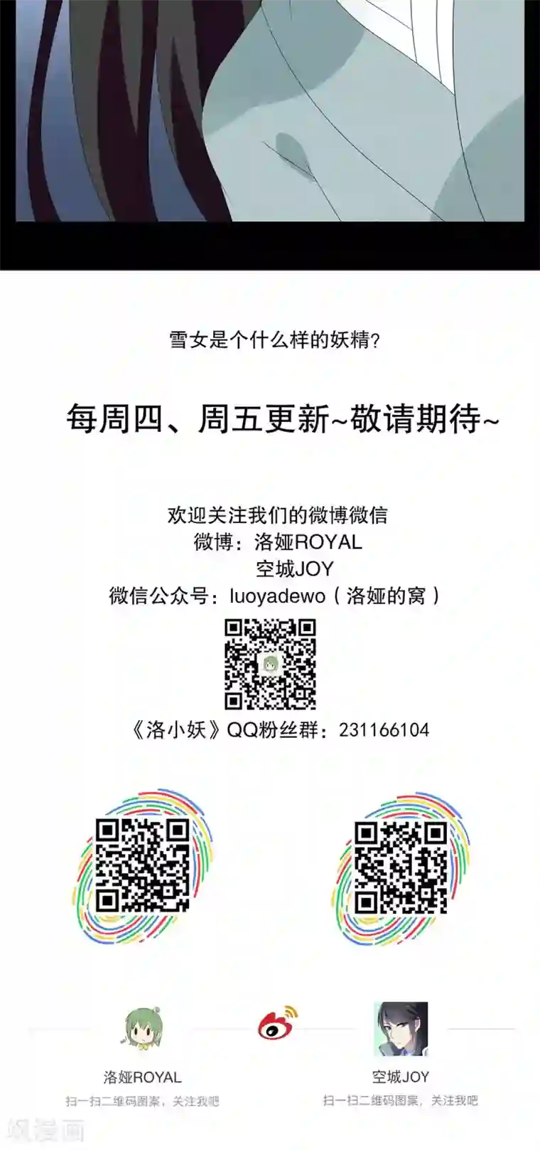 洛小妖第89话 雪女(2)