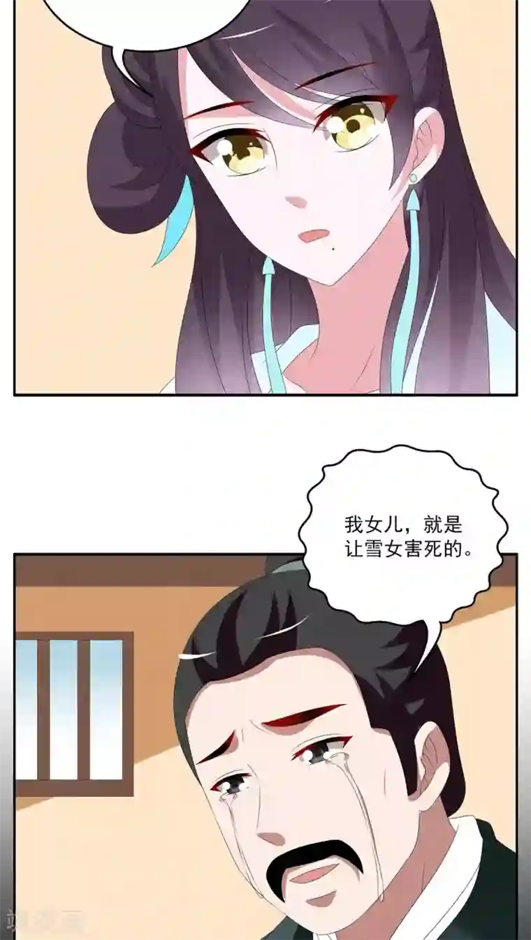 洛小妖第89话 雪女(2)