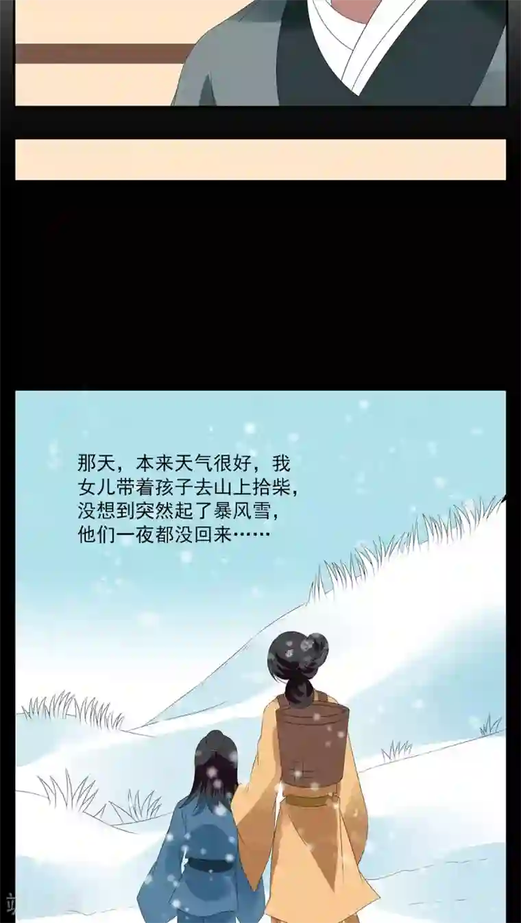 洛小妖第89话 雪女(2)