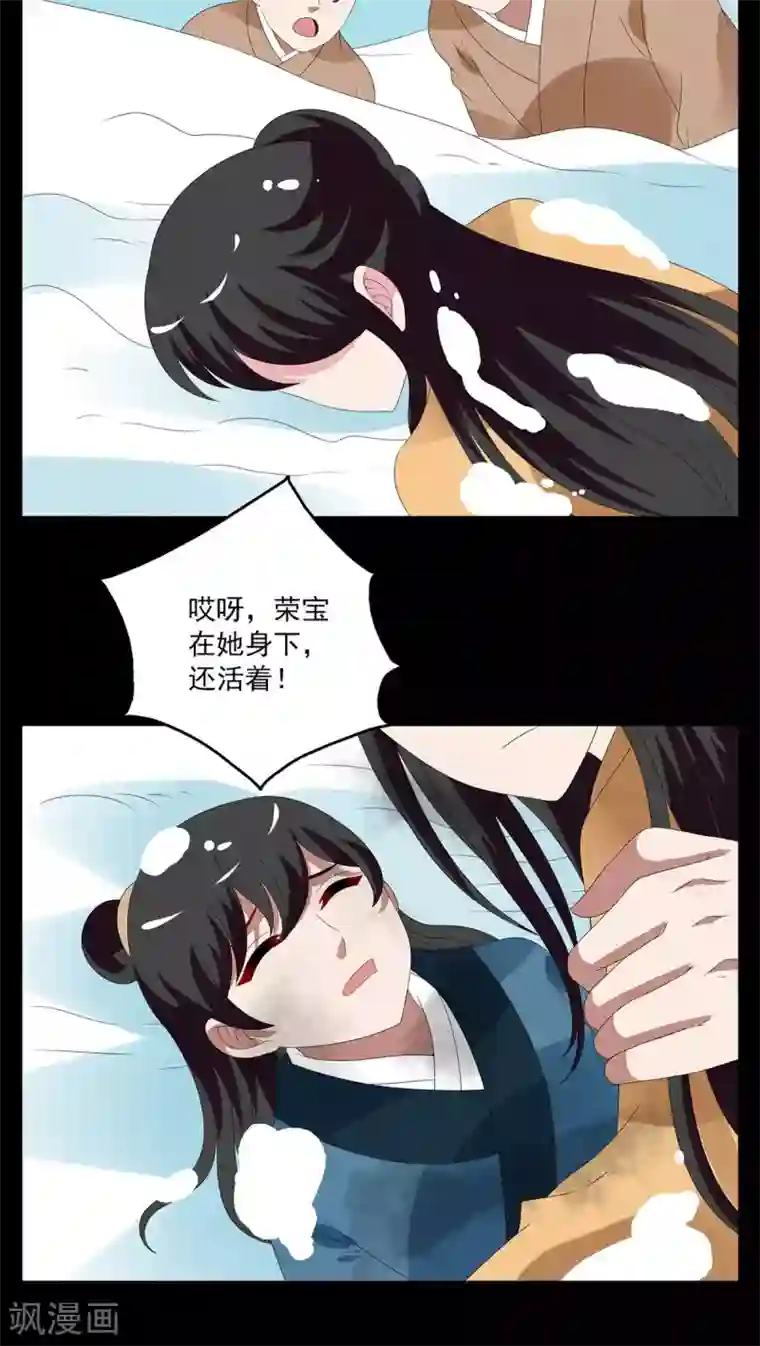 洛小妖第89话 雪女(2)