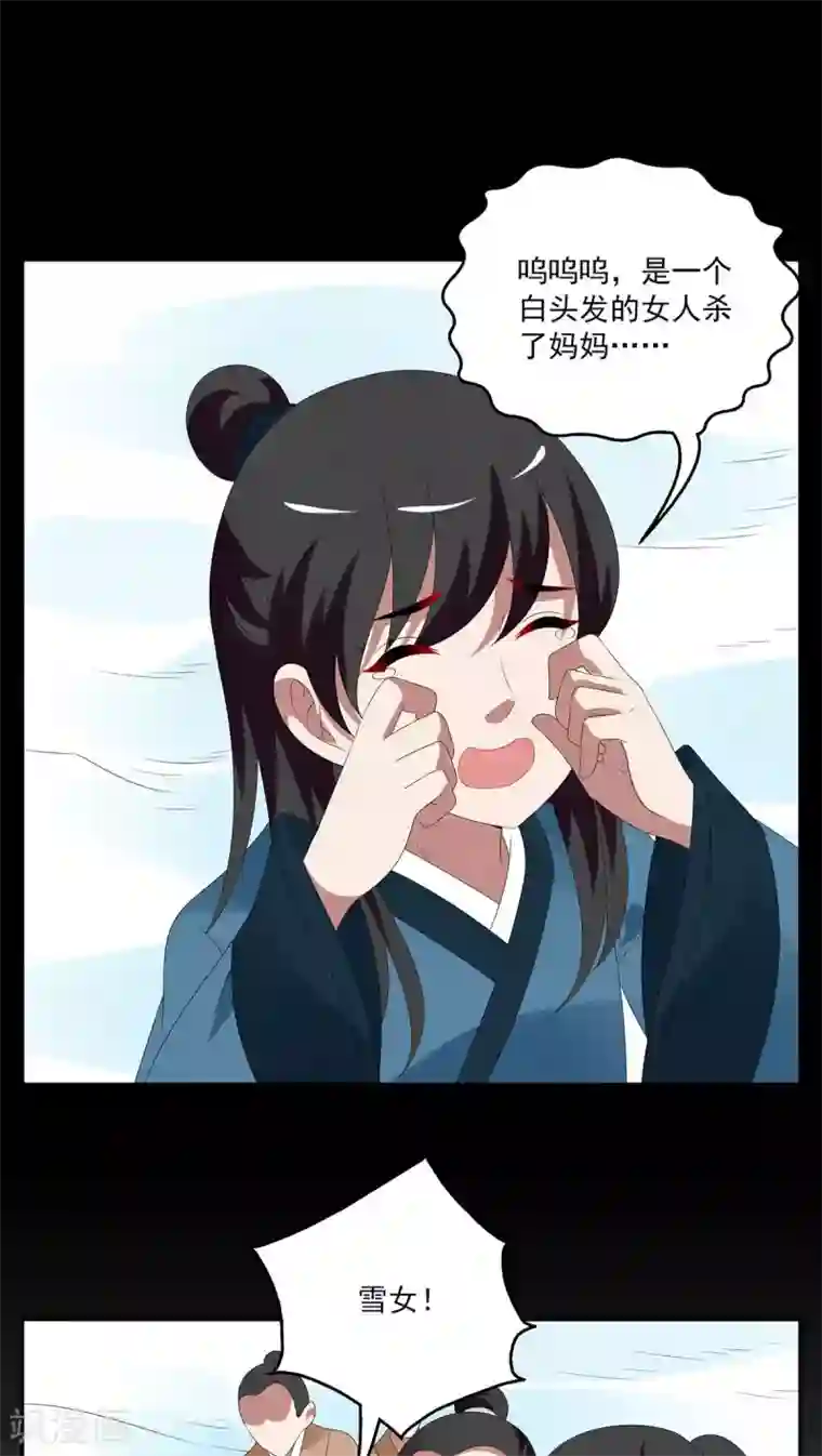 洛小妖第89话 雪女(2)