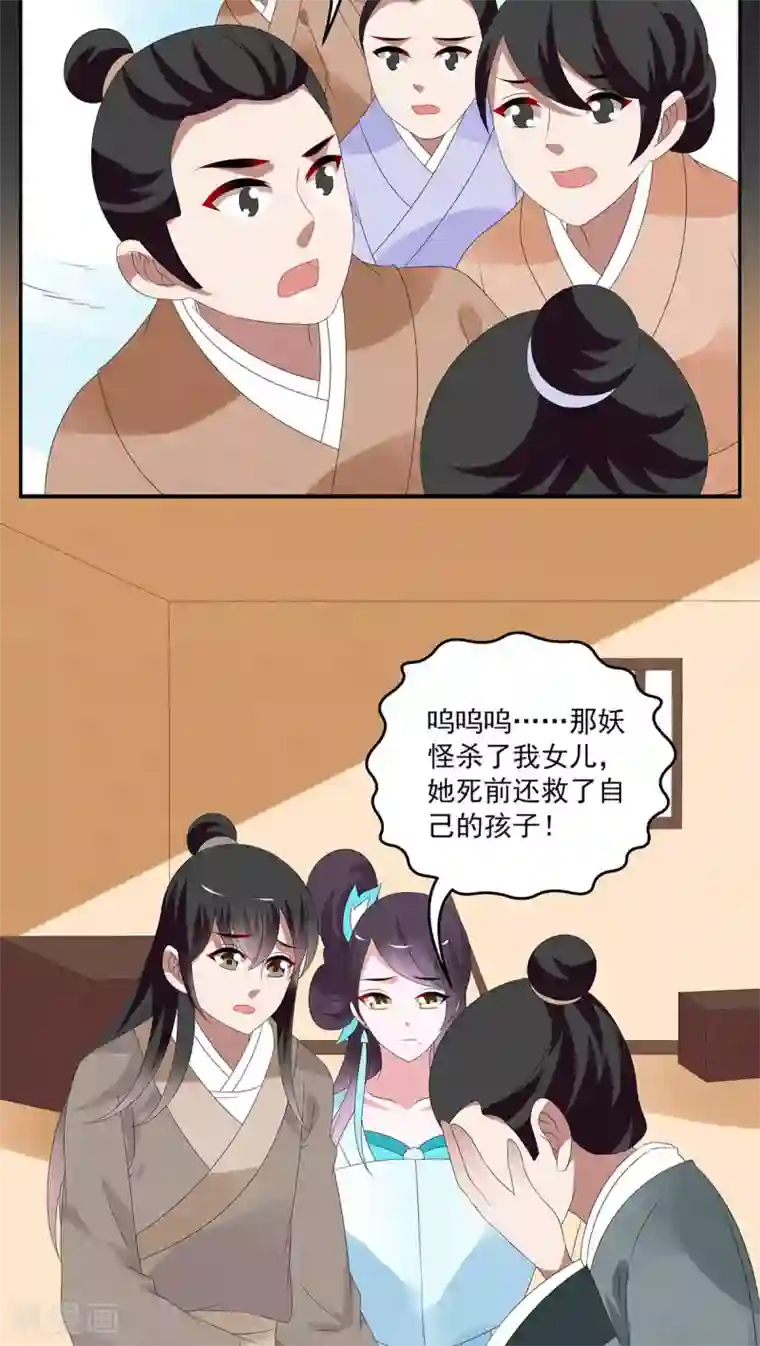 洛小妖第89话 雪女(2)