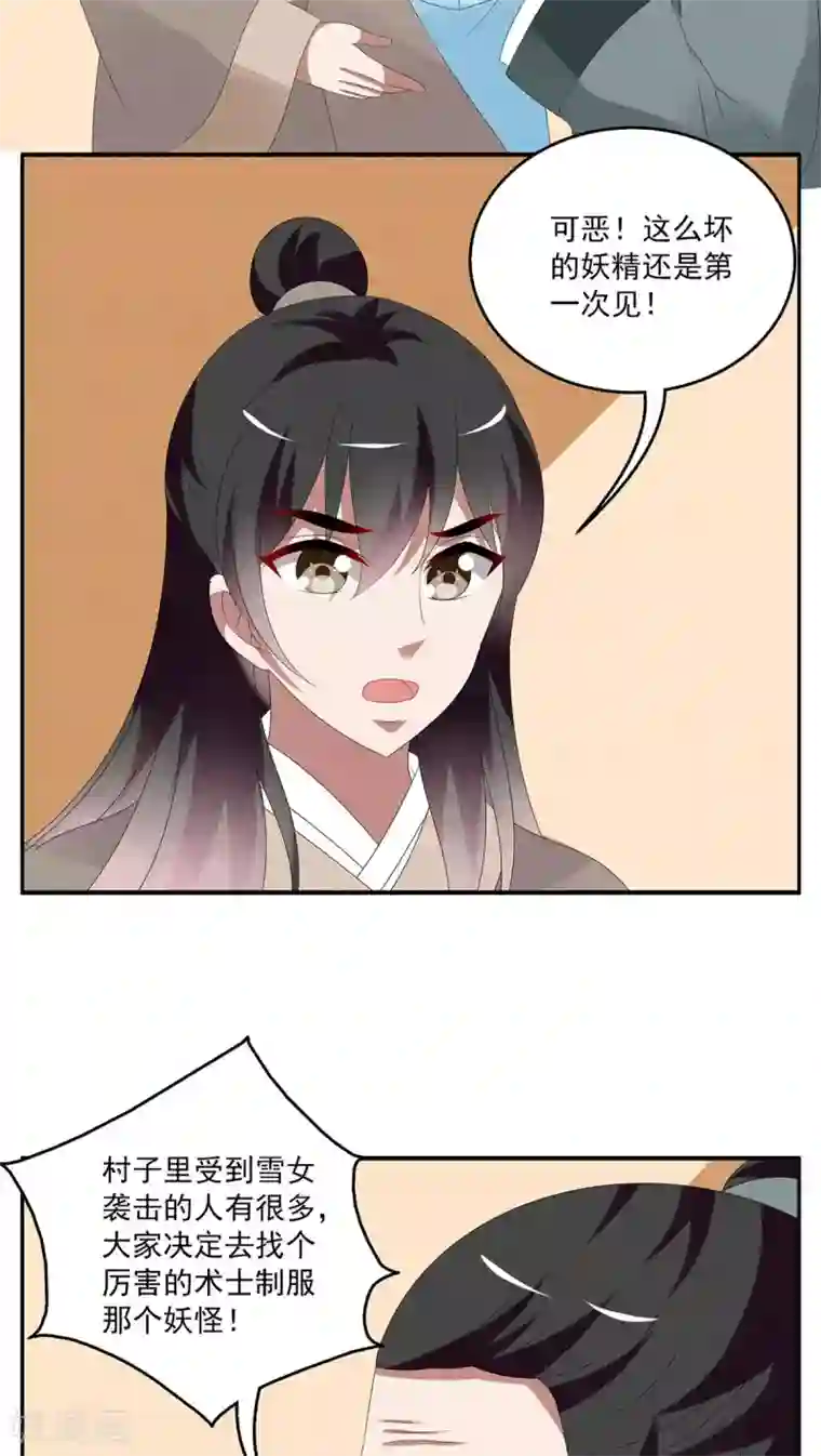 洛小妖第89话 雪女(2)