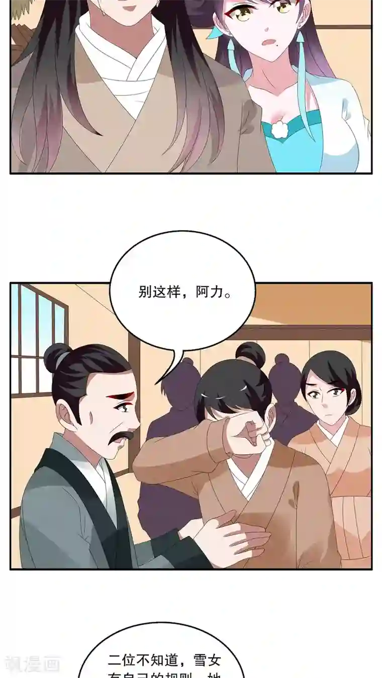 洛小妖第90话 雪女(3)