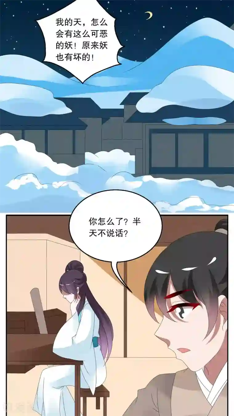 洛小妖第90话 雪女(3)