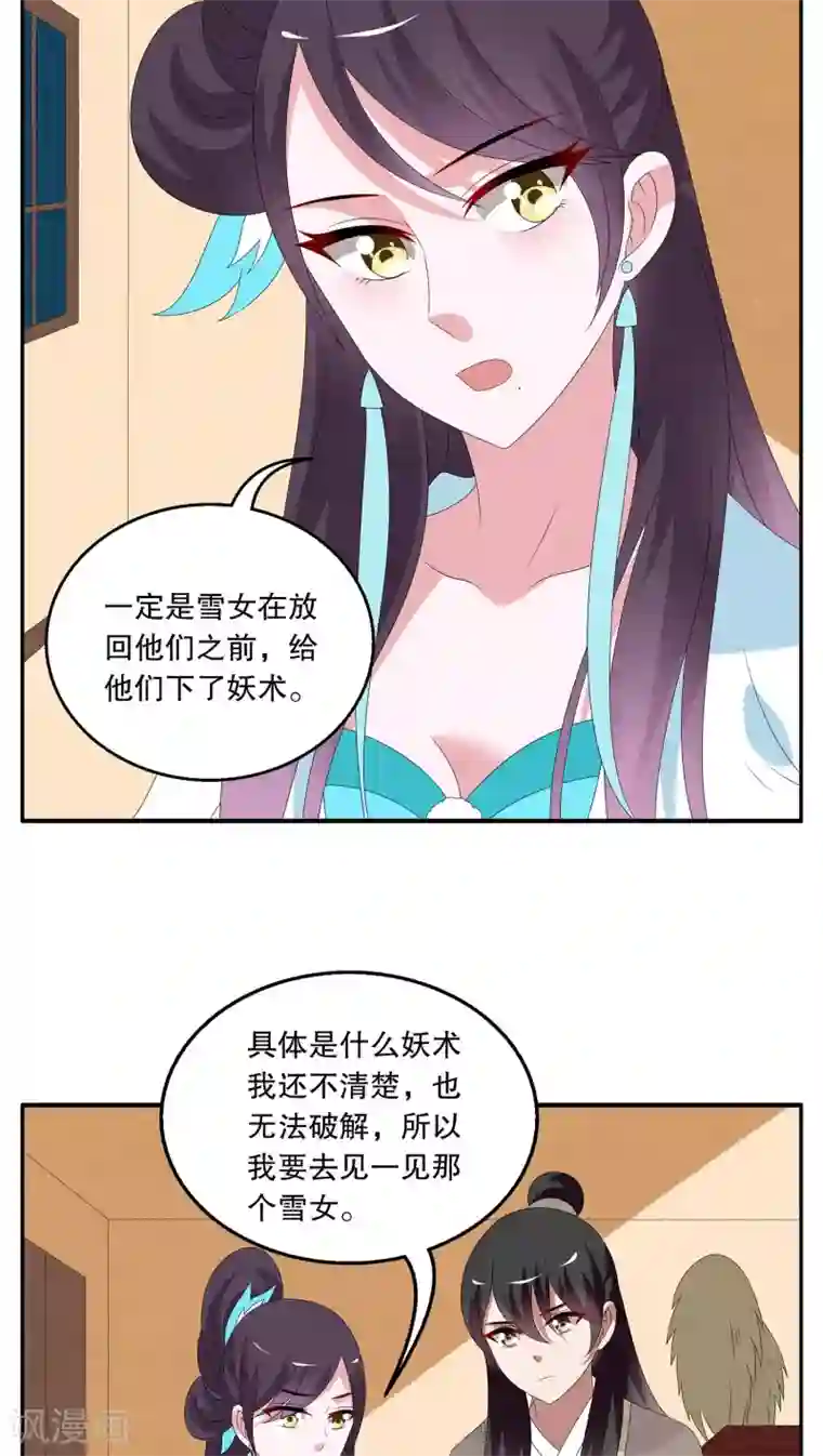 洛小妖第90话 雪女(3)