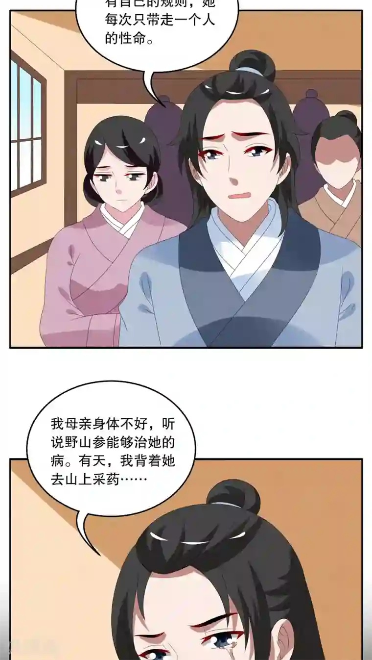 洛小妖第90话 雪女(3)