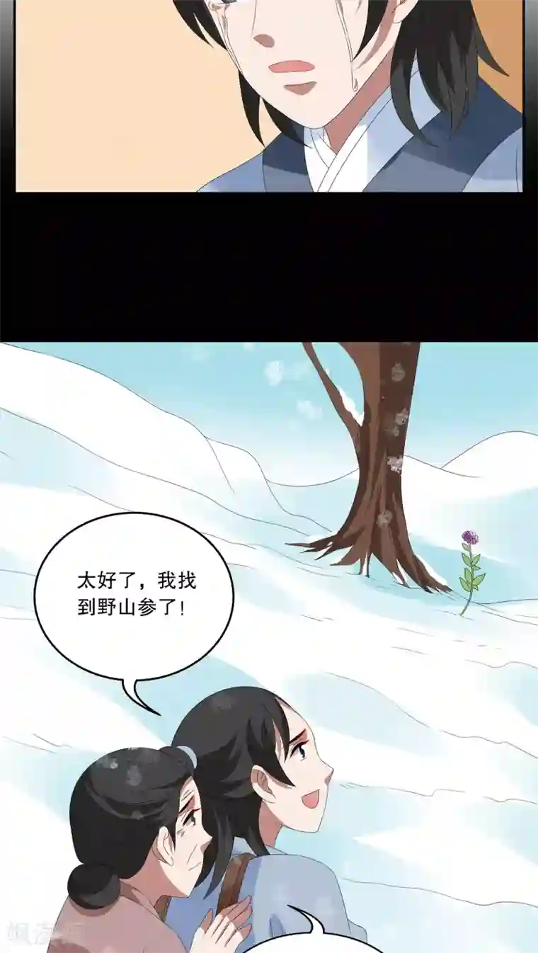 洛小妖第90话 雪女(3)