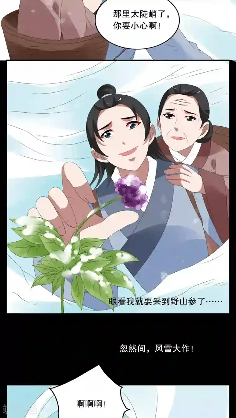 洛小妖第90话 雪女(3)