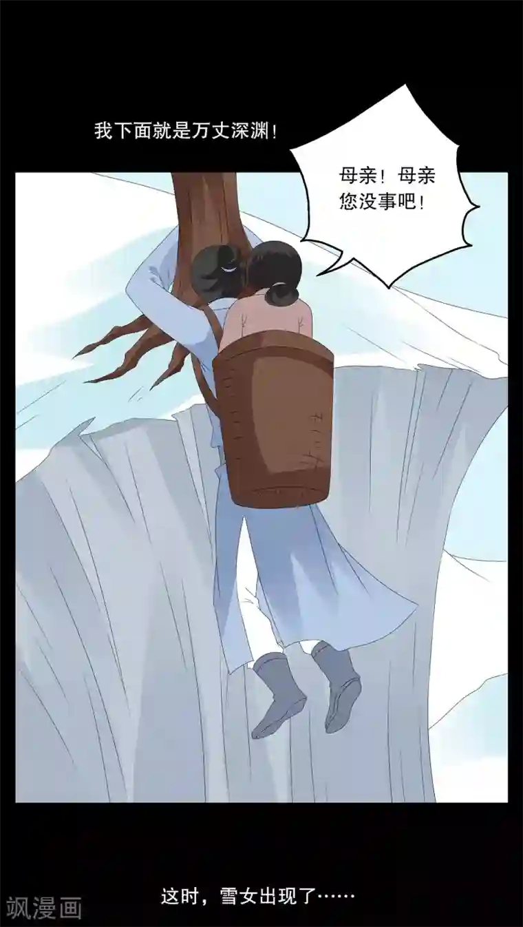 洛小妖第90话 雪女(3)