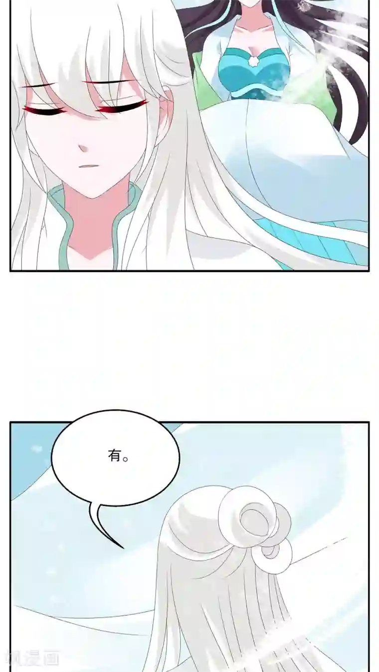 洛小妖第91话 雪女(4)