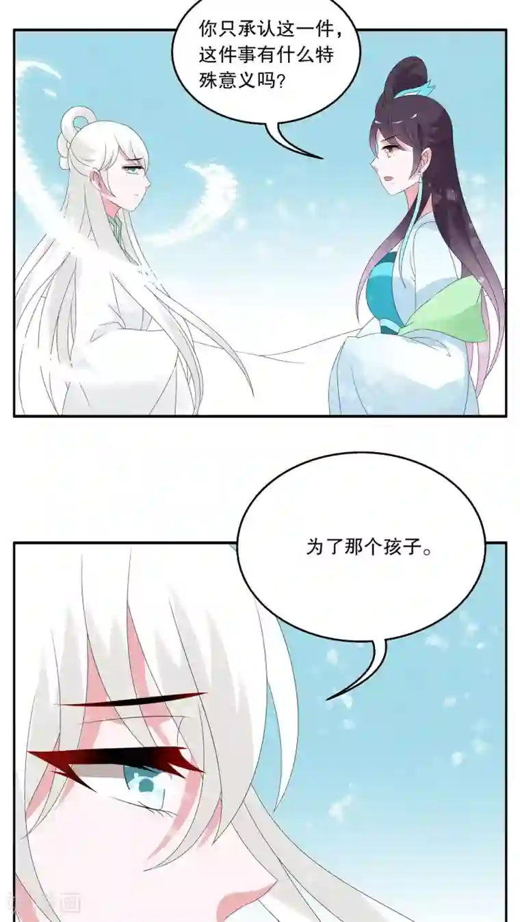 洛小妖第91话 雪女(4)