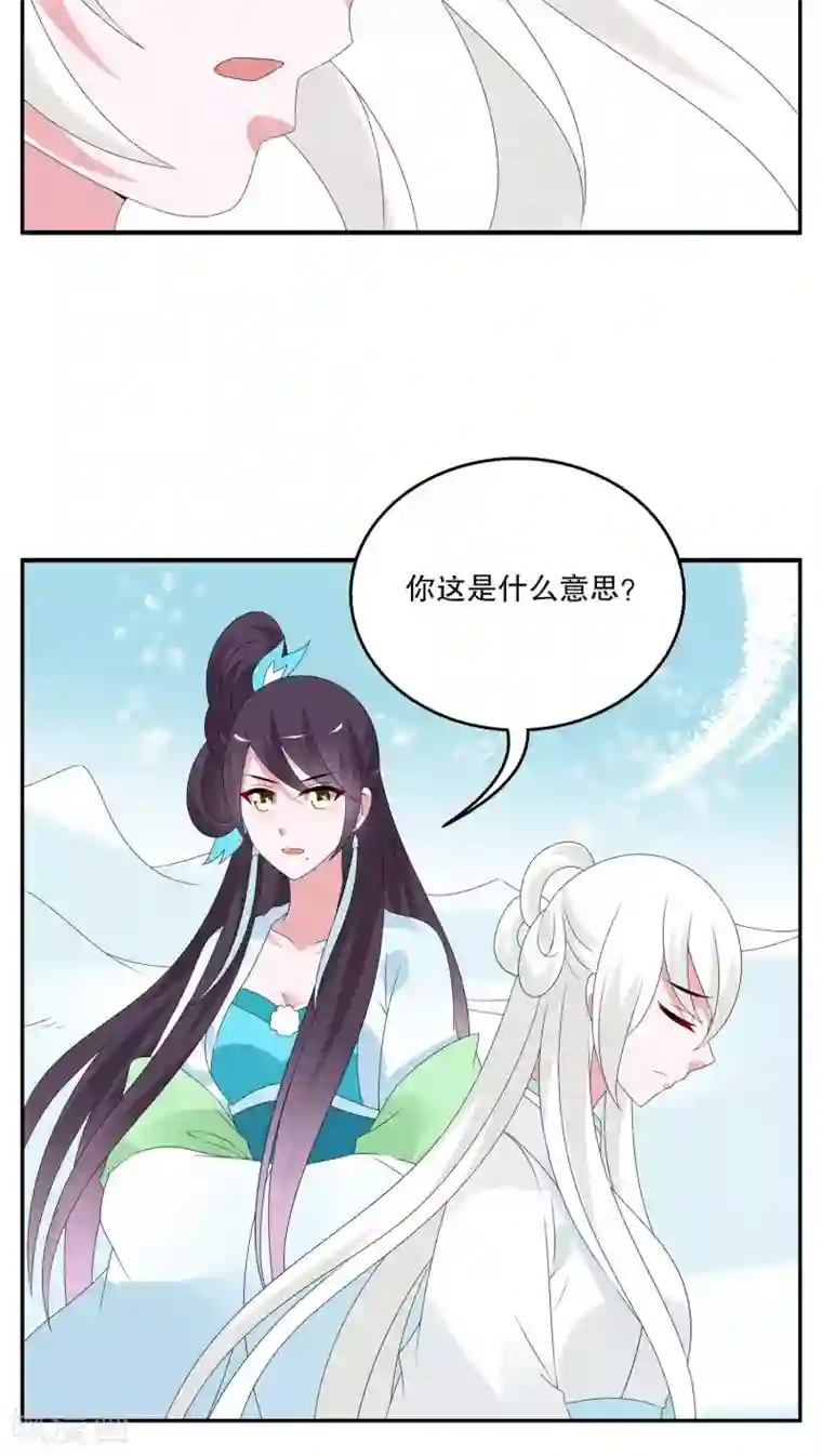 洛小妖第91话 雪女(4)