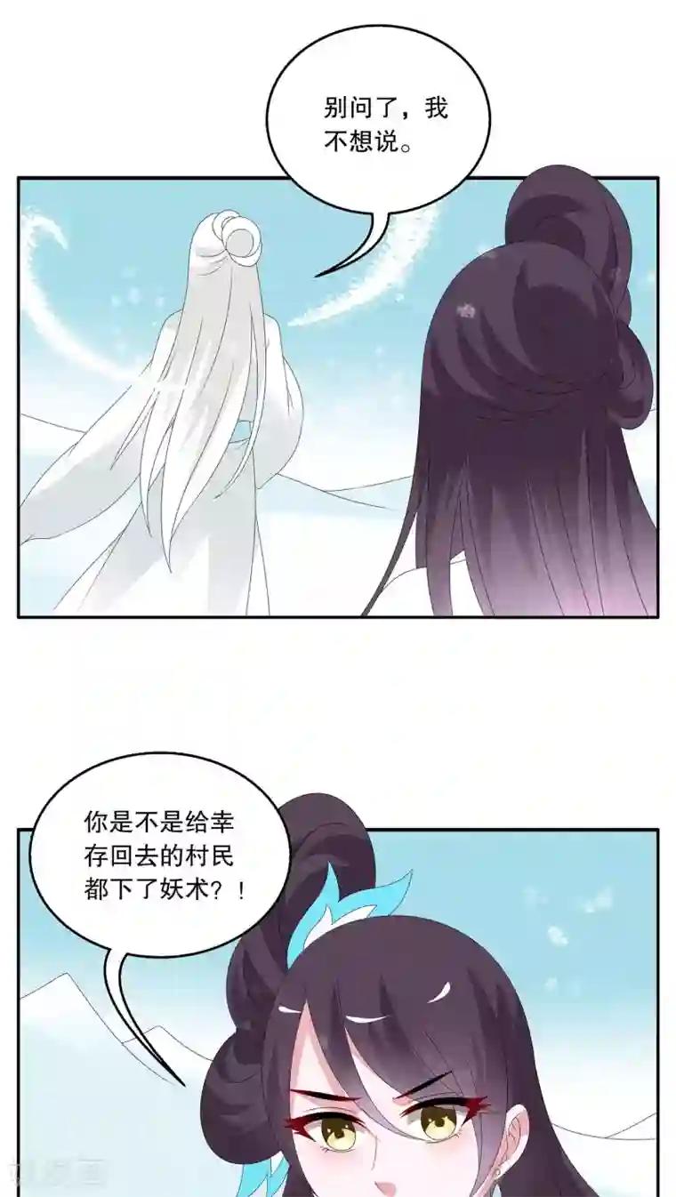 洛小妖第91话 雪女(4)