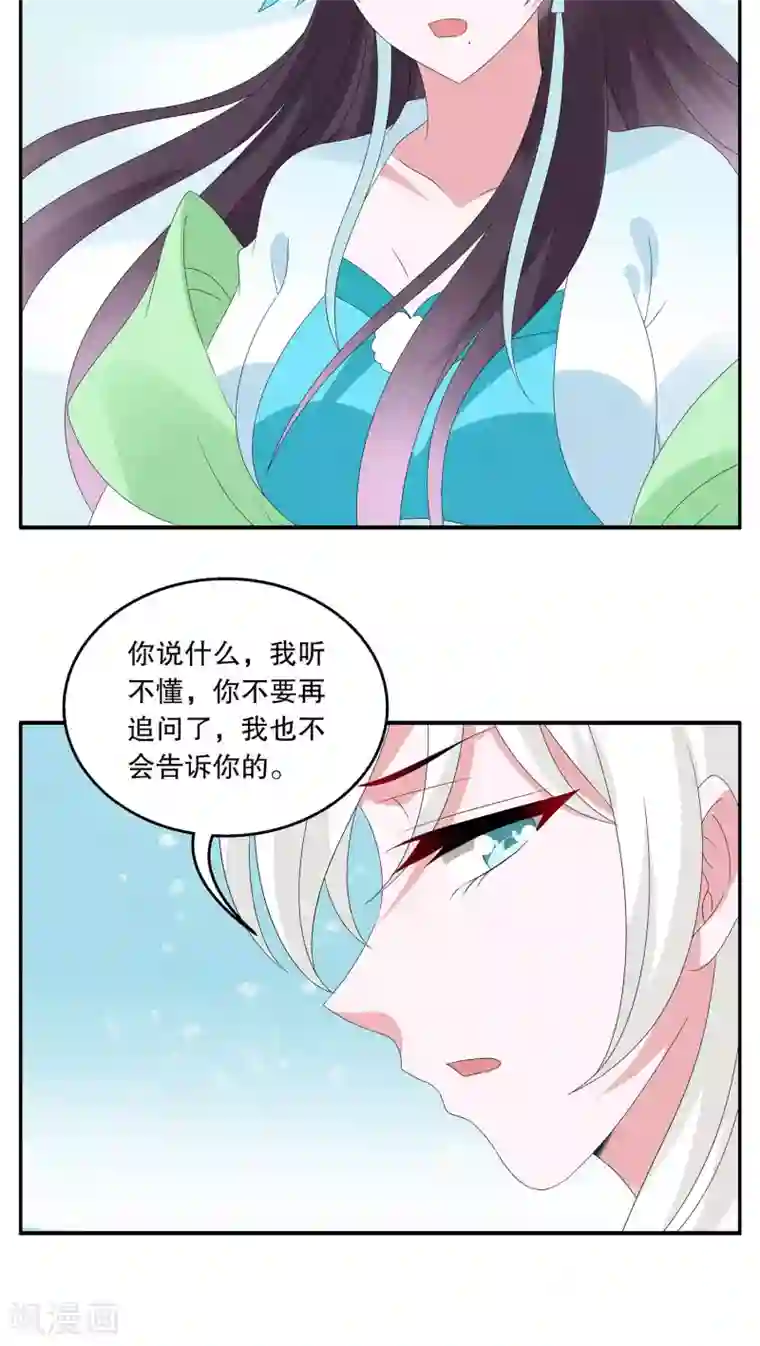 洛小妖第91话 雪女(4)