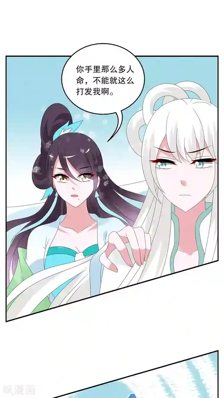 洛小妖第91话 雪女(4)