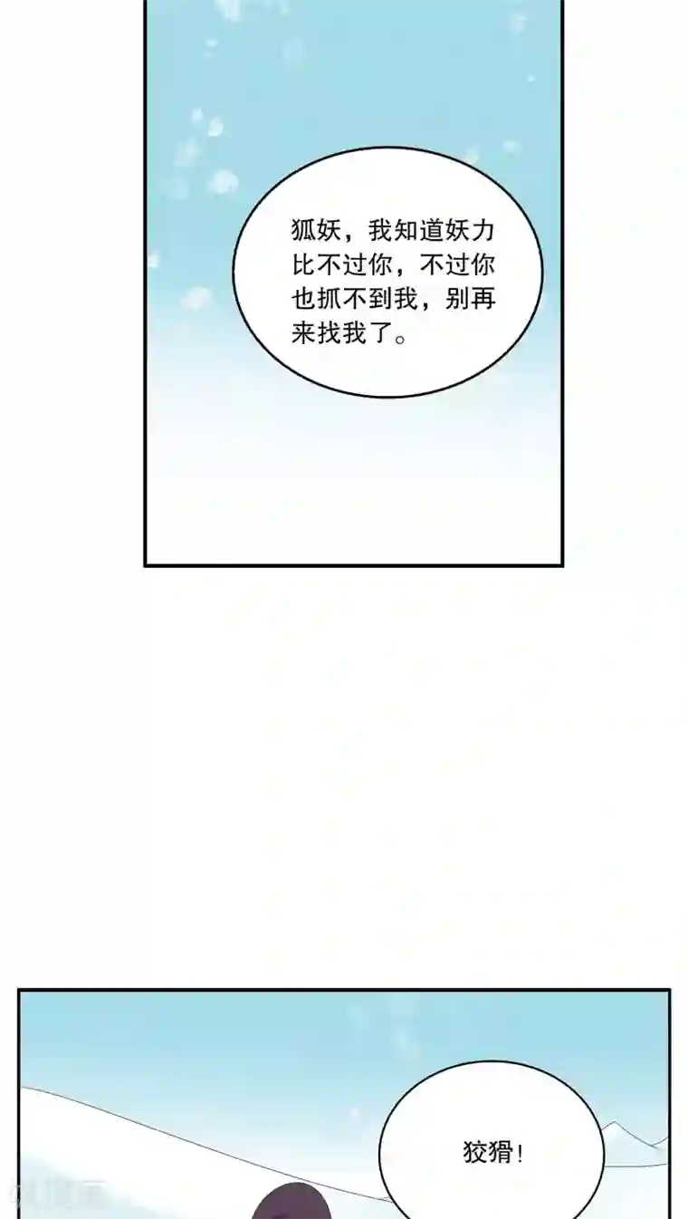 洛小妖第91话 雪女(4)