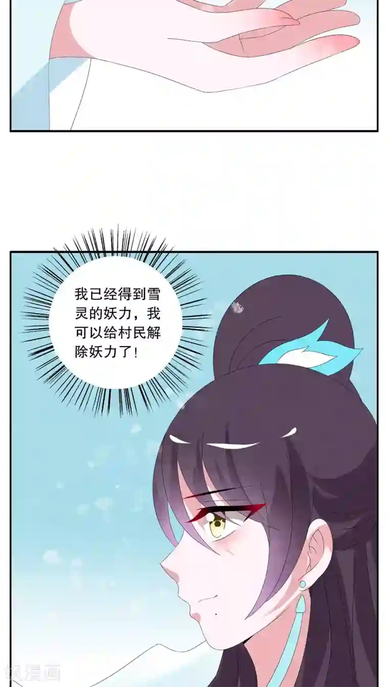 洛小妖第91话 雪女(4)