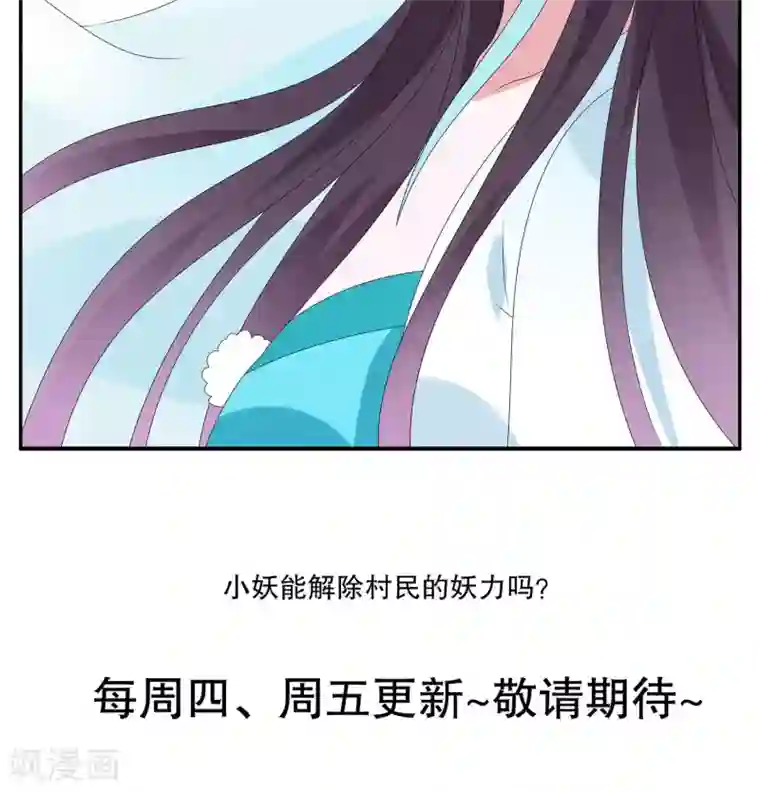 洛小妖第91话 雪女(4)