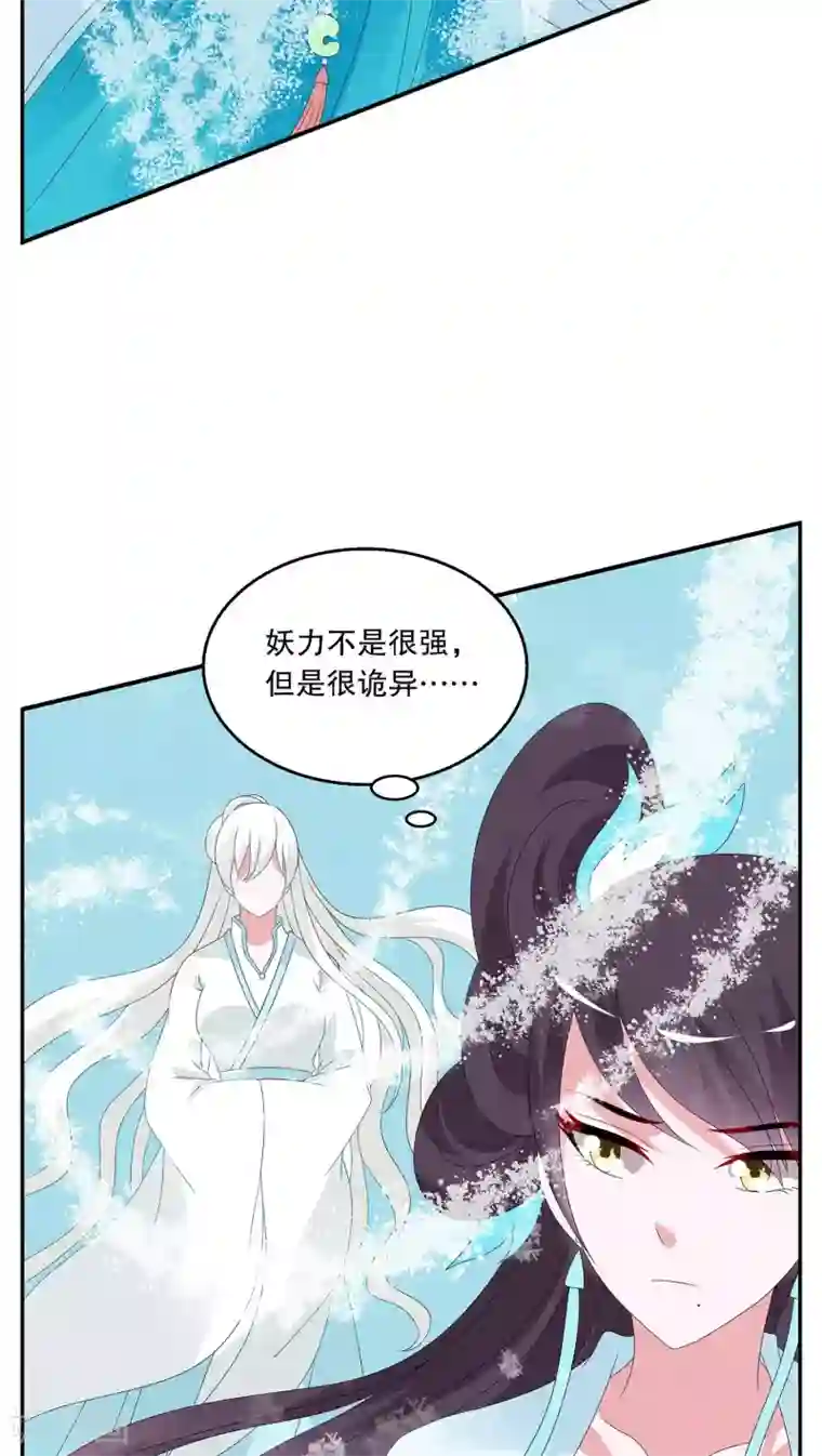 洛小妖第91话 雪女(4)