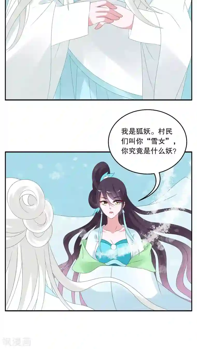 洛小妖第91话 雪女(4)