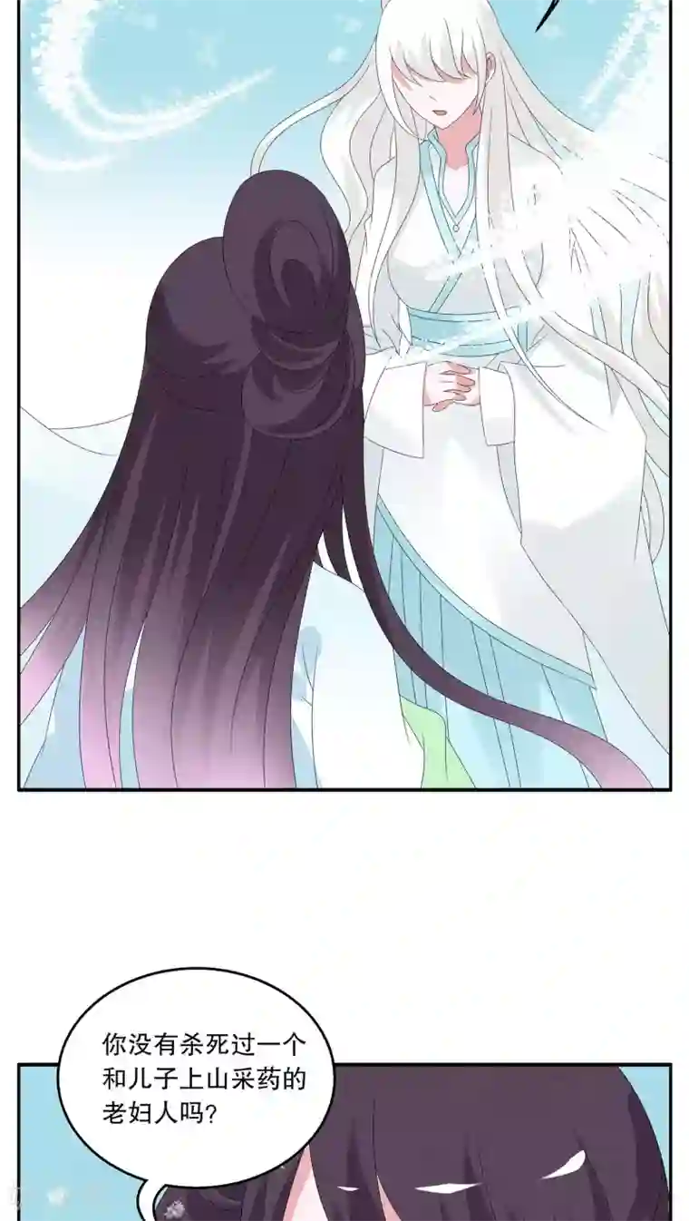 洛小妖第91话 雪女(4)