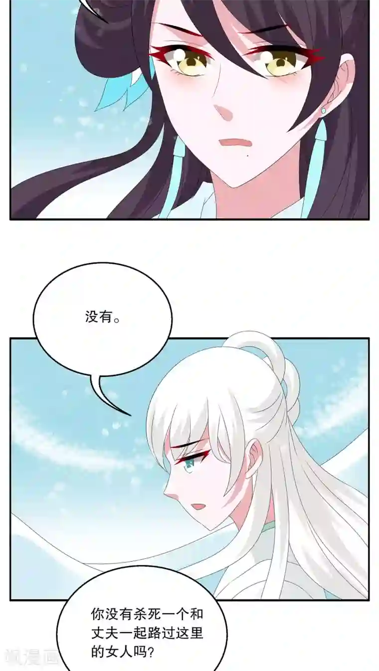 洛小妖第91话 雪女(4)