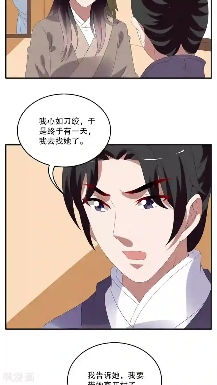 洛小妖第92话 雪女(5)