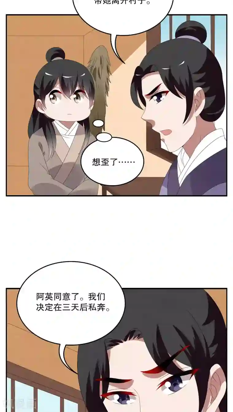 洛小妖第92话 雪女(5)