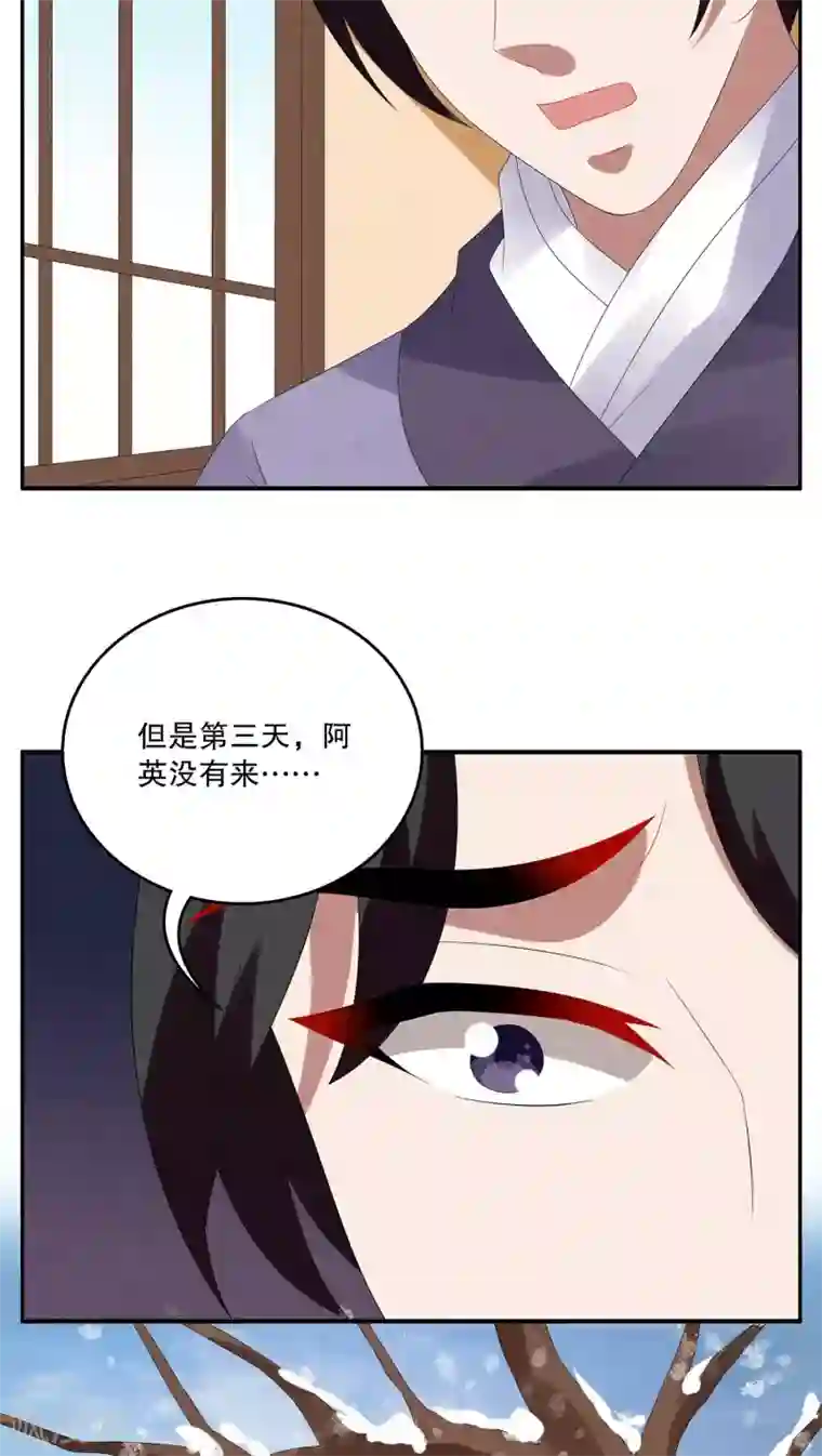 洛小妖第92话 雪女(5)