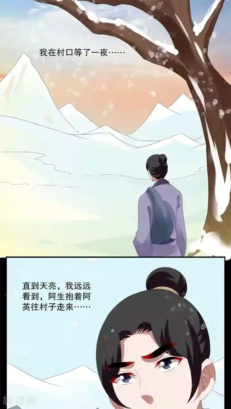 洛小妖第92话 雪女(5)