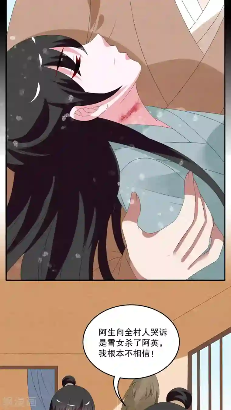 洛小妖第92话 雪女(5)