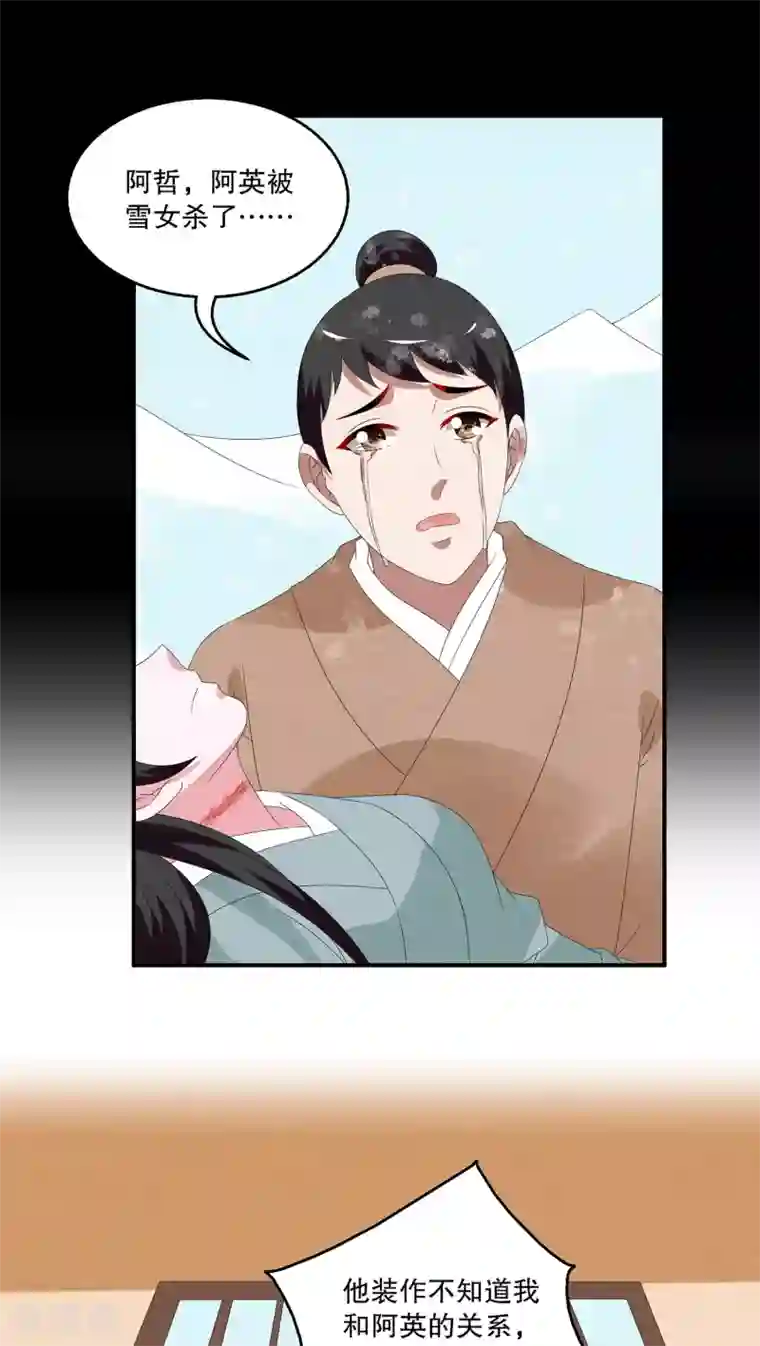 洛小妖第92话 雪女(5)