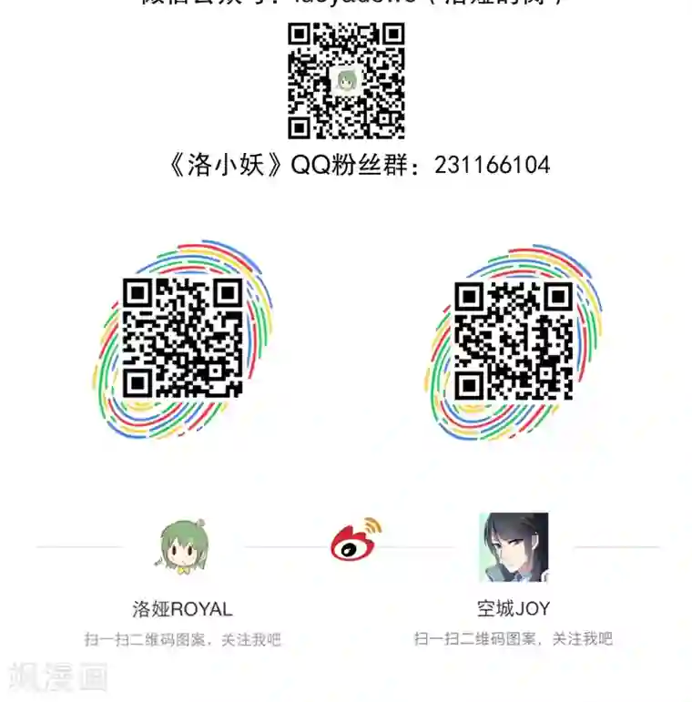 洛小妖第92话 雪女(5)