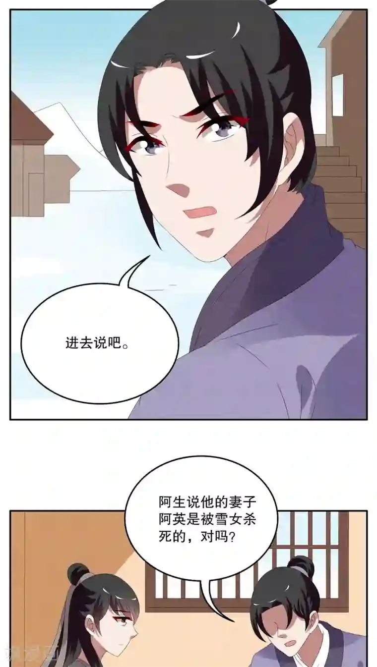 洛小妖第92话 雪女(5)