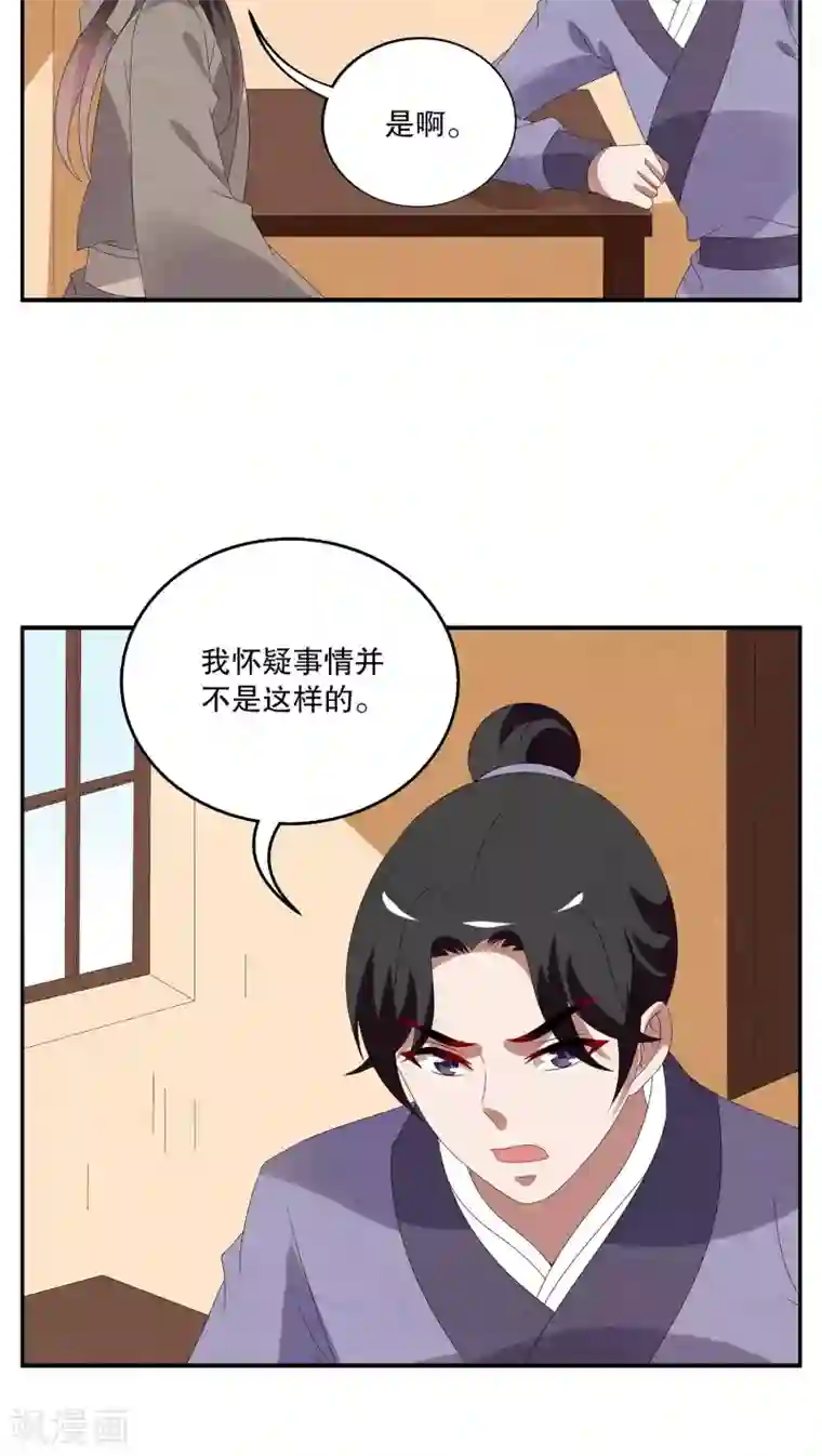 洛小妖第92话 雪女(5)