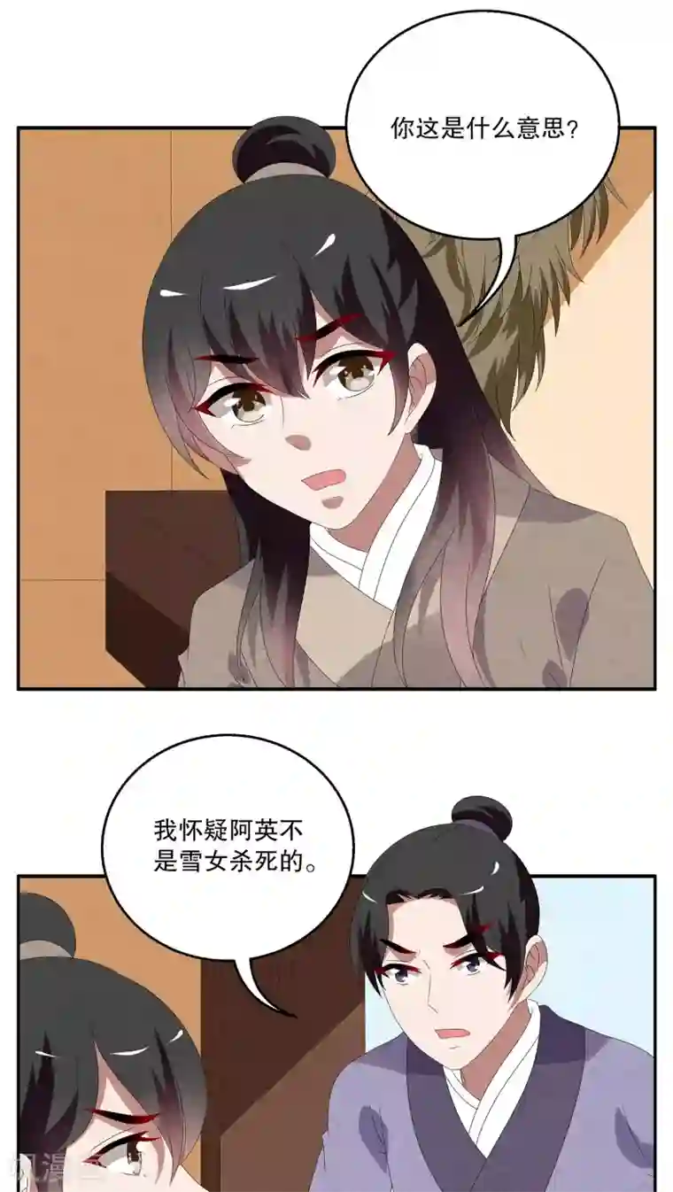 洛小妖第92话 雪女(5)