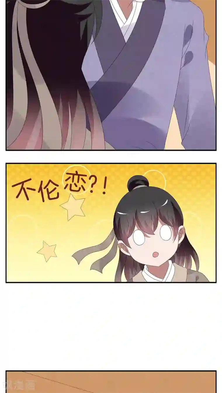 洛小妖第92话 雪女(5)