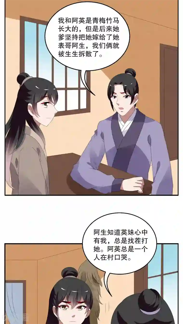 洛小妖第92话 雪女(5)