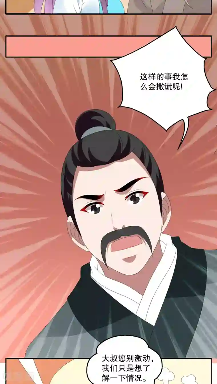 洛小妖第93话 雪女(6)