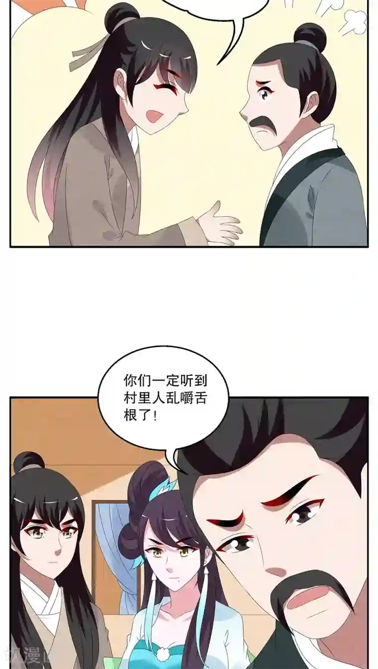 洛小妖第93话 雪女(6)