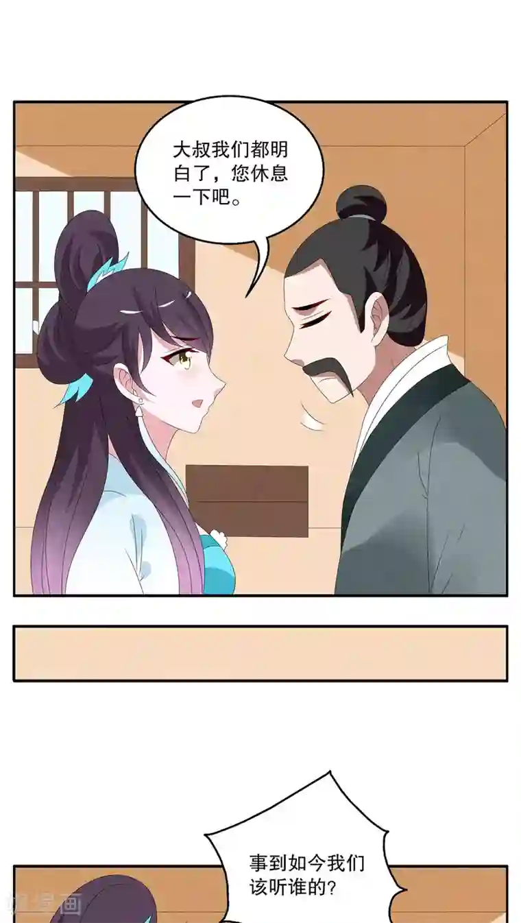 洛小妖第93话 雪女(6)