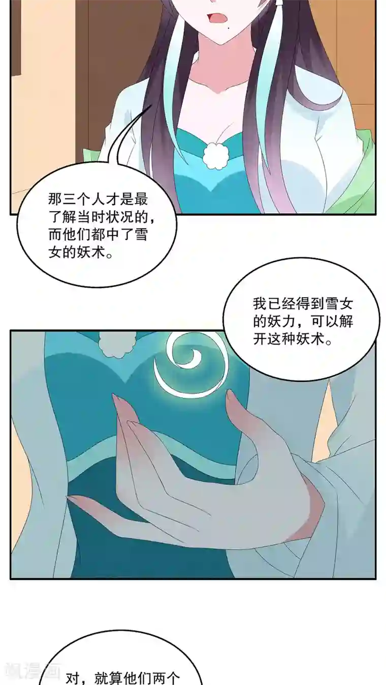 洛小妖第93话 雪女(6)