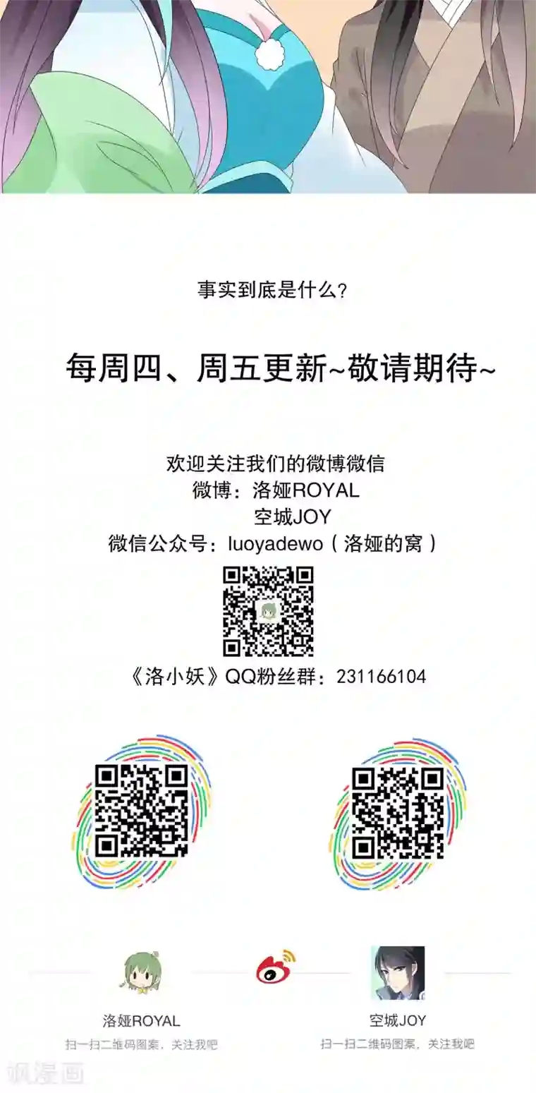 洛小妖第93话 雪女(6)