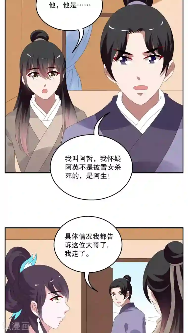 洛小妖第93话 雪女(6)