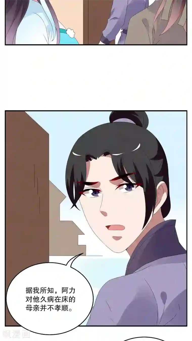 洛小妖第93话 雪女(6)